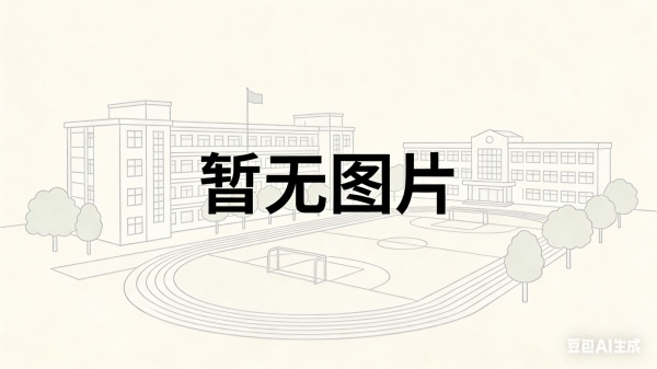 长沙市中嘉高级中学高复部嘉彩班（联考班）
